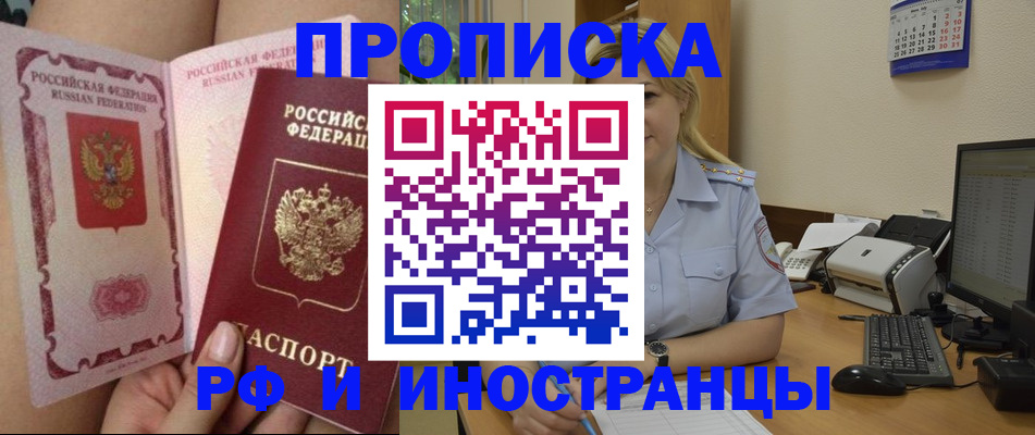 прописка для работы в Дубовке