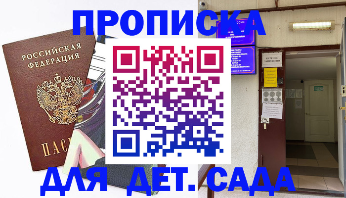 регистрация для дет. сада в Дубовке