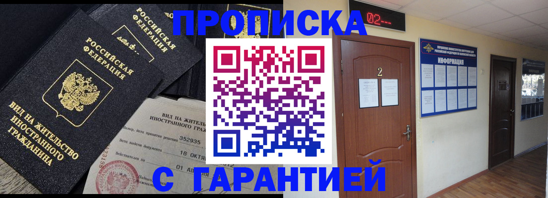 прописка для работы в Дубовке
